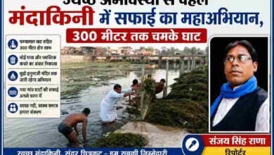 चित्रकूट में बुंदेली सेना द्वारा मंदाकिनी नदी के पन्नालाल घाट पर चलाया जा रहा सफाई अभियान, जिसमें कार्यकर्ता नदी से चोई घास और कचरा निकालते दिखाई दे रहे हैं।