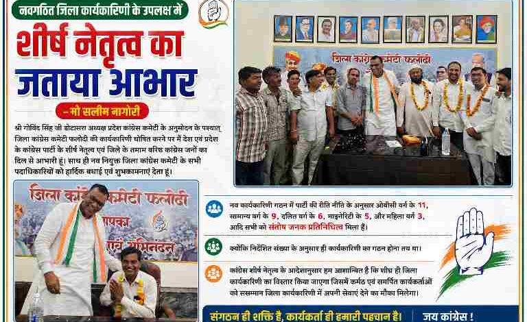 फलोदी जिला कांग्रेस कमेटी के नवगठित पदाधिकारियों के साथ कांग्रेस नेताओं की बैठक और सम्मान समारोह का दृश्य
