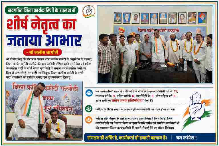 फलोदी जिला कांग्रेस कमेटी के नवगठित पदाधिकारियों के साथ कांग्रेस नेताओं की बैठक और सम्मान समारोह का दृश्य