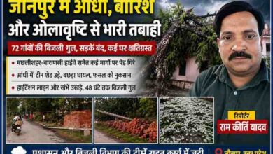 जौनपुर में तेज आंधी और ओलावृष्टि के बाद गिरे पेड़, टूटे बिजली पोल और रिपोर्टर राम कीर्ति यादव के साथ फीचर इमेज।