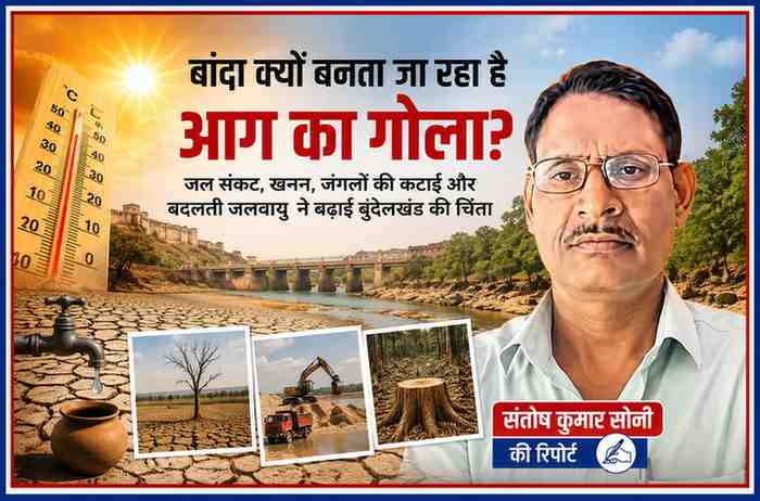 भीषण गर्मी, सूखी धरती, जल संकट और पर्यावरणीय संकट को दर्शाती फीचर इमेज, जिसमें रिपोर्टर संतोष कुमार सोनी की तस्वीर शामिल है।