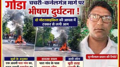 गोंडा के भभुवा मोड़ पर सड़क हादसे के बाद जलती मोटरसाइकिलें और रिपोर्टर चुन्नीलाल प्रधान की तस्वीर के साथ फीचर इमेज