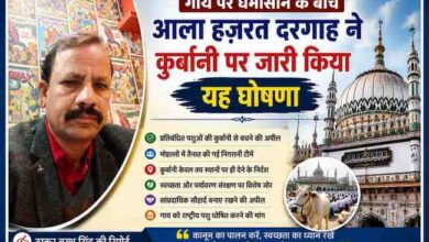 रिपोर्टर ठाकुर बख्श सिंह की तस्वीर के साथ आला हज़रत दरगाह, गाय और कुर्बानी मुद्दे पर आधारित हिंदी न्यूज़ फीचर इमेज