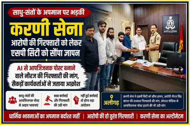 अलीगढ़ में करणी सेना के कार्यकर्ता पुलिस अधिकारी को ज्ञापन सौंपते हुए, AI से बनाए गए आपत्तिजनक पोस्ट के विरोध में कार्रवाई की मांग