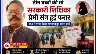कमलेश कुमार चौधरी की तस्वीर के साथ सरकारी शिक्षिका के फरार होने और निलंबन कार्रवाई से जुड़ी सांकेतिक फीचर इमेज