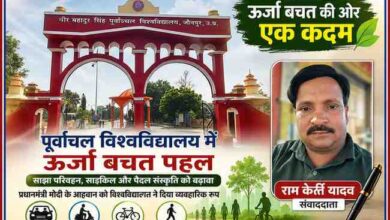 रामकीर्ति यादव की तस्वीर के साथ पूर्वांचल विश्वविद्यालय जौनपुर की ऊर्जा बचत पहल पर आधारित फीचर इमेज