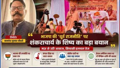 मऊ में गौ रक्षक धर्म युद्ध यात्रा के दौरान अविमुक्तेश्वरानंद सरस्वती का संबोधन और रिपोर्टर कमलेश कुमार चौधरी की तस्वीर के साथ तैयार फीचर इमेज