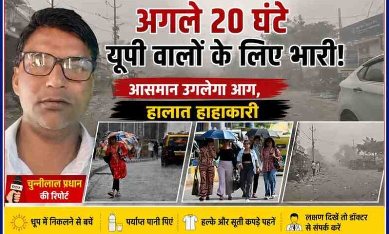 रिपोर्टर चुन्नीलाल प्रधान की तस्वीर के साथ यूपी में भीषण गर्मी, धूलभरी आंधी और हीटवेव को दर्शाती फीचर इमेज