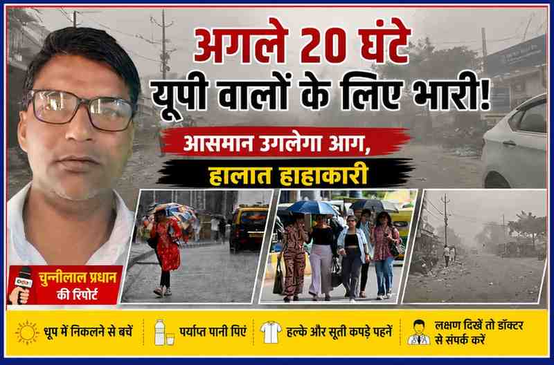 रिपोर्टर चुन्नीलाल प्रधान की तस्वीर के साथ यूपी में भीषण गर्मी, धूलभरी आंधी और हीटवेव को दर्शाती फीचर इमेज