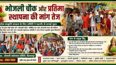 बिलासपुर के तोरवा क्षेत्र में भोजली चौक और भोजली माता प्रतिमा स्थापना की मांग को लेकर प्रदर्शन करते भोजली महोत्सव समिति के सदस्य और महिलाएं