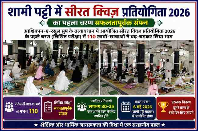 देवरिया के शामी पट्टी में सीरत क्विज़ 2026 की लिखित परीक्षा में शामिल छात्र-छात्राएं हॉल में बैठकर परीक्षा देते हुए