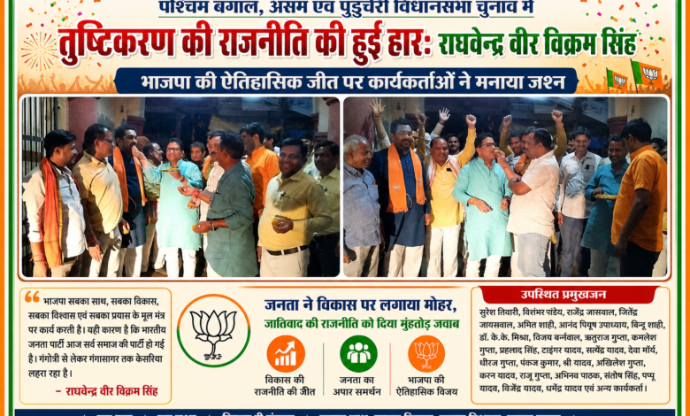 भाटपार रानी में भाजपा कार्यकर्ता पश्चिम बंगाल, असम और पुडुचेरी चुनाव जीत पर मिठाई खिलाकर जश्न मनाते हुए