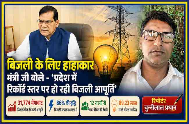 ऊर्जा मंत्री के बयान, बिजली टावर और रिपोर्टर चुन्नीलाल प्रधान की तस्वीर के साथ उत्तर प्रदेश बिजली संकट पर बनाई गई फीचर इमेज