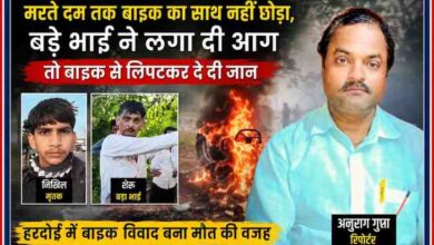 हरदोई में बाइक विवाद के बाद युवक की दर्दनाक मौत मामले पर रिपोर्टर अनुराग गुप्ता के साथ डिजाइन की गई फीचर न्यूज इमेज