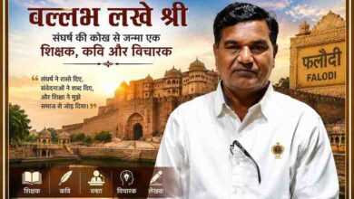 फलौदी की ऐतिहासिक पृष्ठभूमि के साथ शिक्षक, कवि और विचारक बल्लभ लखे श्री की आकर्षक फीचर इमेज