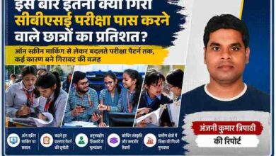 सीबीएसई 12वीं परीक्षा परिणाम 2026 में गिरावट को दर्शाती फीचर इमेज, जिसमें छात्र-छात्राएं और रिपोर्टर अंजनी कुमार त्रिपाठी दिखाई दे रहे हैं।