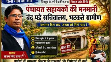 चित्रकूट के ग्राम पंचायत सचिवालय पर ताला लगा हुआ, सामने बैठे ग्रामीण और रिपोर्टर संजय सिंह राणा की तस्वीर के साथ पंचायत सहायकों की लापरवाही को दर्शाता दृश्य