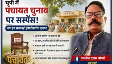 उत्तर प्रदेश पंचायत चुनाव 2026 पर आधारित फीचर इमेज में रिपोर्टर कमलेश कुमार चौधरी और ग्राम पंचायत की सांकेतिक तस्वीर