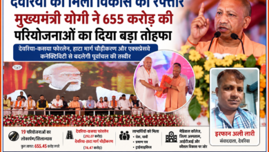 देवरिया में आयोजित जनसभा के मंच पर मुख्यमंत्री योगी आदित्यनाथ, जनप्रतिनिधियों और रिपोर्टर इरफान अली लारी के साथ विकास परियोजनाओं को दर्शाती फीचर इमेज