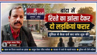 रिपोर्टर ठाकुर बख्श सिंह की तस्वीर के साथ बांदा नरैनी कोतवाली और दो लड़कियों के फरार होने से जुड़ी सांकेतिक फीचर इमेज