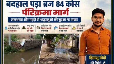 डीग जिले में बदहाल ब्रज 84 कोस परिक्रमा मार्ग पर जलभराव और टूटी सड़कें, साथ में रिपोर्टर हिमांशु मोदी की तस्वीर