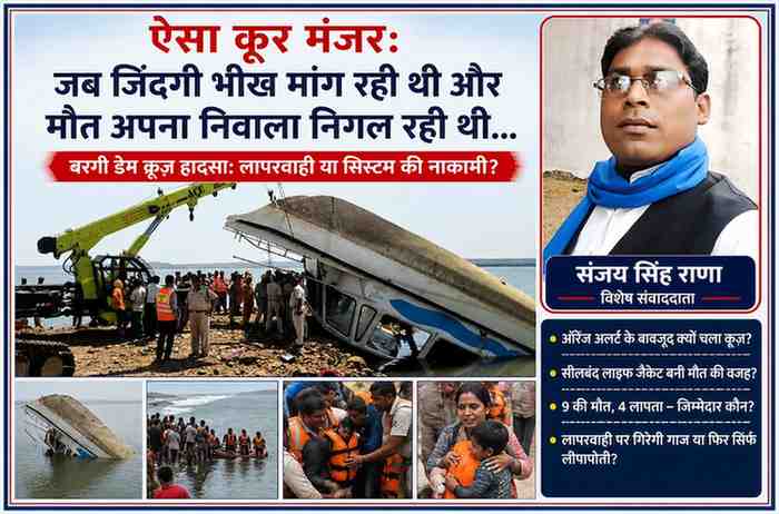 बरगी डैम जबलपुर में क्रूज हादसे के बाद रेस्क्यू ऑपरेशन, पलटी नाव को क्रेन से निकालते बचावकर्मी और रिपोर्टर संजय सिंह राणा की तस्वीर