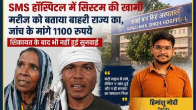 जयपुर के SMS हॉस्पिटल में सिस्टम की गड़बड़ी से परेशान महिला मरीज, परिजन और रिपोर्टर हिमांशु मोदी की फीचर इमेज