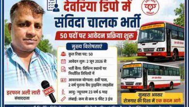 रिपोर्टर इरफान अली लारी की तस्वीर के साथ देवरिया डिपो में संविदा चालक भर्ती 2026 से संबंधित फीचर इमेज, जिसमें रोडवेज बसें और भर्ती की प्रमुख जानकारी प्रदर्शित है।