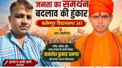 रिपोर्टर इरफान अली लारी और योगी सेवक कमलेश कुमार धनगर की राजनीतिक फीचर इमेज, सलेमपुर विधानसभा चुनाव और जनता के समर्थन को दर्शाती हुई।