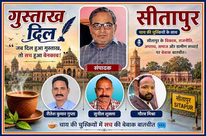 गुस्ताख दिल कार्यक्रम का पोस्टर जिसमें संपादक के साथ रीतेश कुमार गुप्ता, सुनील शुक्ला और गौरव मिश्रा की तस्वीरें तथा सीतापुर के सांस्कृतिक दृश्य के साथ चर्चा को दर्शाया गया है