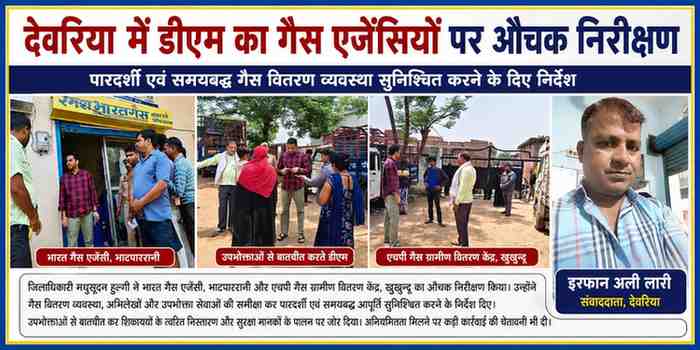 देवरिया में जिलाधिकारी मधुसूदन हुल्गी गैस एजेंसियों का निरीक्षण करते हुए, साथ में रिपोर्टर इरफान अली लारी की तस्वीर