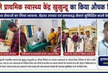 देवरिया में जिलाधिकारी मधुसूदन हुल्गी प्राथमिक स्वास्थ्य केंद्र खुखुन्दू का निरीक्षण करते हुए, साथ में संवाददाता इरफान अली लारी की तस्वीर