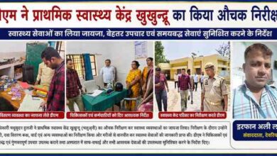 देवरिया में जिलाधिकारी मधुसूदन हुल्गी प्राथमिक स्वास्थ्य केंद्र खुखुन्दू का निरीक्षण करते हुए, साथ में संवाददाता इरफान अली लारी की तस्वीर