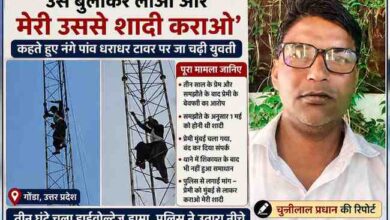 गोंडा में प्रेमी से शादी की मांग को लेकर मोबाइल टावर पर चढ़ी युवती और रिपोर्टर चुन्नीलाल प्रधान की फीचर इमेज