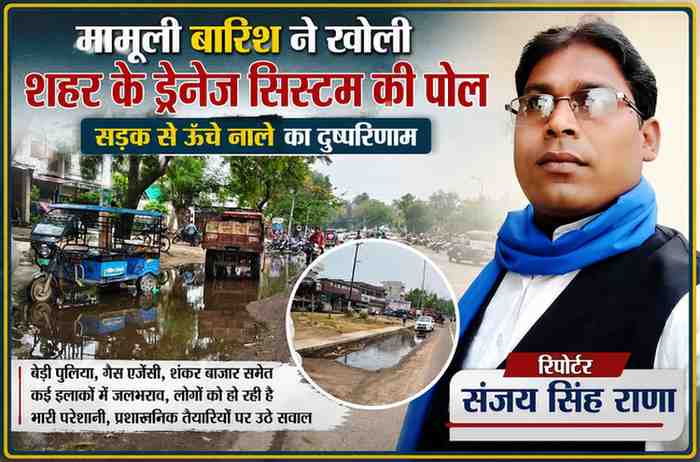 चित्रकूट शहर में बारिश के बाद सड़क किनारे जलभराव और रिपोर्टर संजय सिंह राणा की तस्वीर के साथ फीचर इमेज