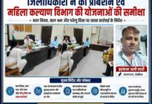 कलेक्ट्रेट सभागार देवरिया में महिला एवं बाल कल्याण विभाग की समीक्षा बैठक करते जिलाधिकारी मधुसूदन हुल्गी और रिपोर्टर इरफान अली लारी की फीचर इमेज