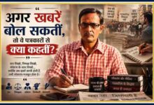 पत्रकार की तस्वीर के साथ पत्रकारिता और सच की आवाज को दर्शाती संपादकीय फीचर इमेज