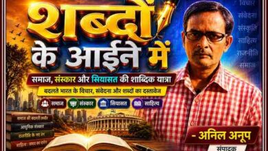 संपादक अनिल अनूप की तस्वीर के साथ समाज, साहित्य, संस्कार और राजनीति पर आधारित चमकदार 3D टेक्स्ट वाली फीचर इमेज