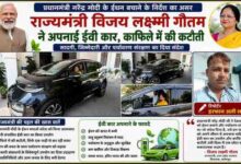 राज्यमंत्री विजय लक्ष्मी गौतम इलेक्ट्रिक ईवी कार में सफर करते हुए, साथ में रिपोर्टर इरफान अली लारी की तस्वीर और ईंधन बचत अभियान आधारित फीचर डिजाइन।