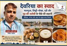 रिपोर्टर इरफान अली लारी के साथ देवरिया के प्रसिद्ध मालपूआ, लिट्टी-चोखा, दही और गुड़ की जलेबी को दर्शाती रंगीन फीचर इमेज
