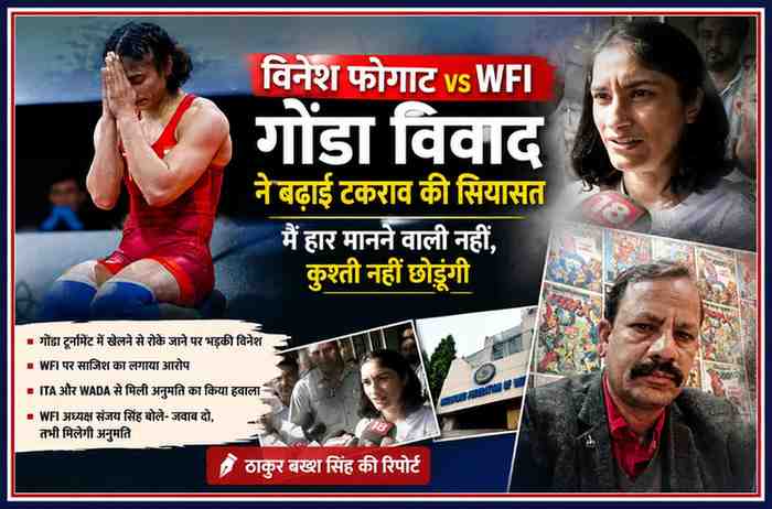 विनेश फोगाट और WFI विवाद पर आधारित फीचर इमेज, जिसमें पहलवान विनेश फोगाट और रिपोर्टर ठाकुर बख्श सिंह की तस्वीर दिखाई गई है।