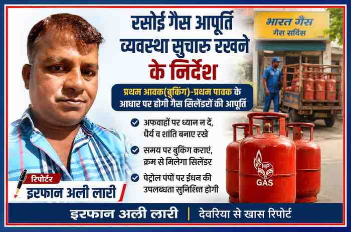 रिपोर्टर इरफान अली लारी की तस्वीर के साथ देवरिया में रसोई गैस सिलेंडर आपूर्ति व्यवस्था और गैस एजेंसी का दृश्य