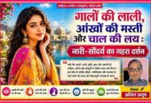 नारी-सौंदर्य के दार्शनिक पहलुओं पर आधारित रंगीन फीचर इमेज, जिसमें एक भारतीय तरुणी और लेखक अनिल अनूप की तस्वीर के साथ साहित्य, संगीत और संस्कृति का कलात्मक प्रस्तुतीकरण दिखाया गया है।