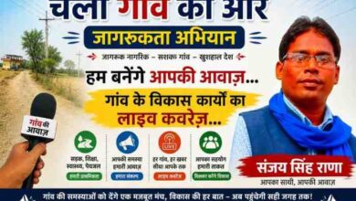 ग्रामीण जागरूकता अभियान “चले गांव की ओर” के प्रचार पोस्टर में पत्रकार संजय सिंह राणा और गांव की समस्याओं को उठाने का संदेश