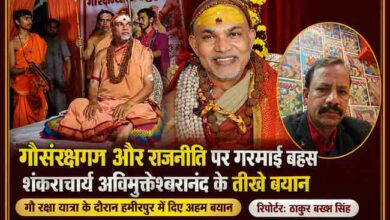 हमीरपुर में गौ रक्षा यात्रा के दौरान शंकराचार्य स्वामी अविमुक्तेश्वरानंद सरस्वती का संबोधन, साथ में रिपोर्टर ठाकुर बख्श सिंह की तस्वीर