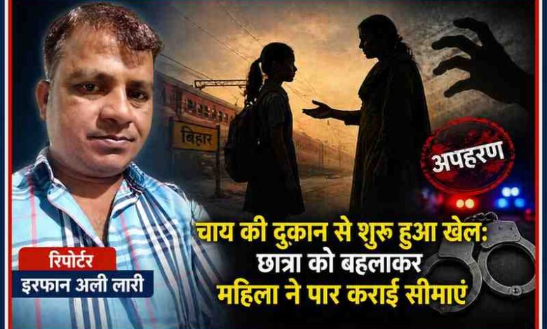 रिपोर्टर इरफान अली लारी की तस्वीर के साथ छात्रा अपहरण मामले पर आधारित सांकेतिक क्राइम फीचर इमेज