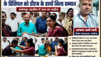 देवरिया में सीबीएसई टॉपर छात्र के परिजनों और स्कूल प्रिंसिपल को जिलाधिकारी द्वारा सम्मानित करते हुए कार्यक्रम की तस्वीर