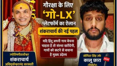 शंकराचार्य अविमुक्तेश्वरानंद सरस्वती और रिपोर्टर जोगिंदर सिंह उर्फ कालू छारा की तस्वीर के साथ गो-LX गौरक्षा अभियान की फीचर इमेज