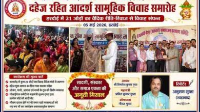 हरदोई में आयोजित दहेज रहित सामूहिक विवाह समारोह में 21 जोड़ों का वैदिक रीति-रिवाज से विवाह, मंच पर वर-वधू और मौजूद समाज के लोग