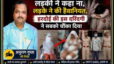 रिपोर्टर अनुराग गुप्ता की तस्वीर के साथ हरदोई की चर्चित आपराधिक घटना पर आधारित फीचर इमेज, जिसमें पीड़िता का प्रतीकात्मक चित्रण, पुलिस कार्रवाई और अपराध से जुड़ी सांकेतिक तस्वीरें प्रदर्शित हैं।